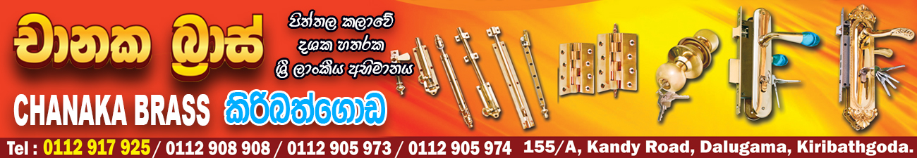 Home page Main Sider -Chanaka Brass